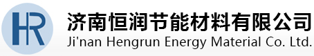 济南恒润节能材料有限公司